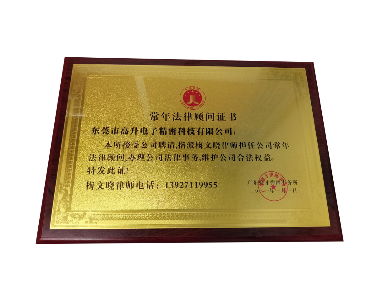 常年法律顧問證書