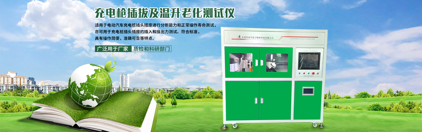 充電槍插拔及溫升老化測試儀